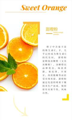 甜橙粉·海南甜橙粉 阳光果萃的果蔬粉新选择